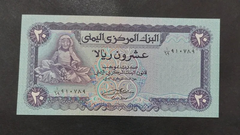 20 ریال یمن