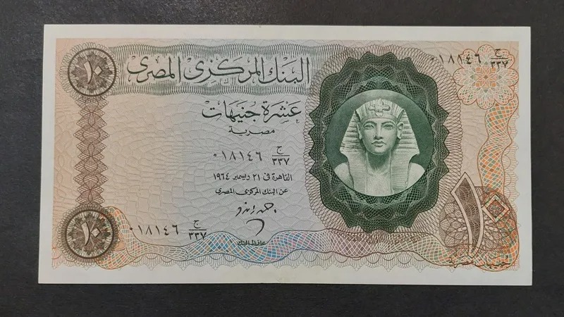10 پوند مصر 1964