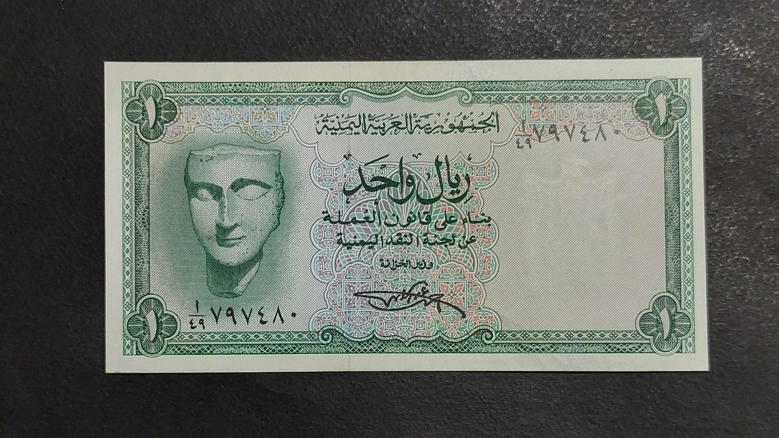 اسکناس 1 ریال یمن