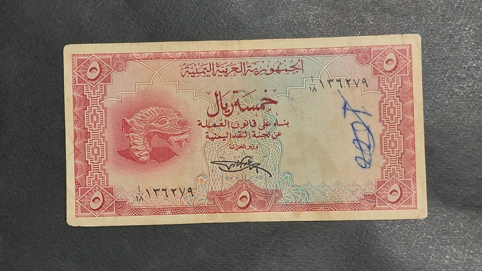 5 ریال یمن _ کمیاب