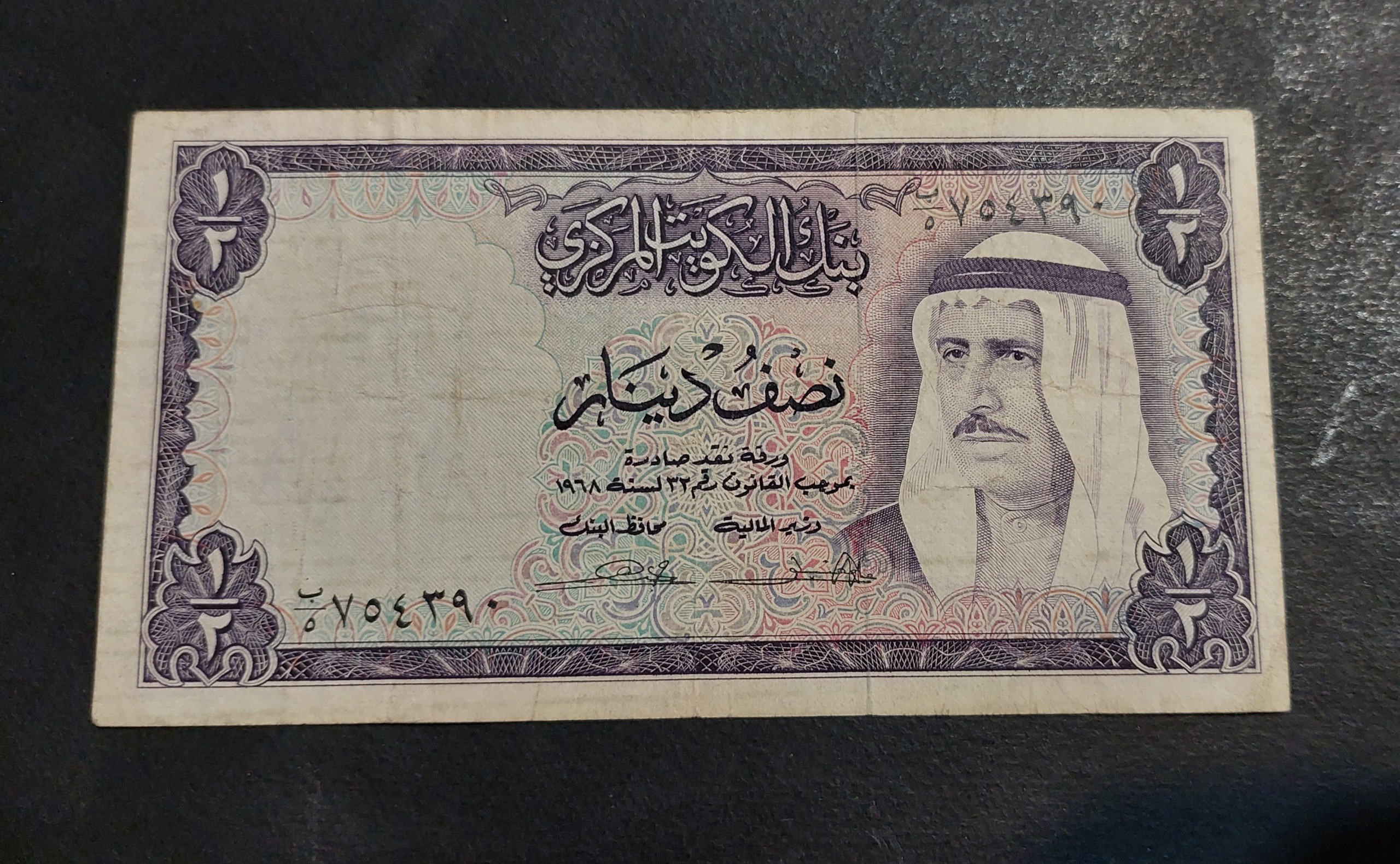 نصف دینار کویت با تصویر شیخ صباح