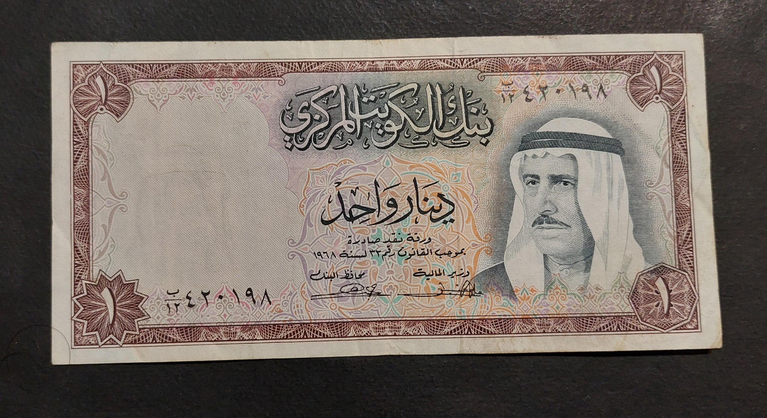 1 دینار کویت با تصویر شیخ صباح