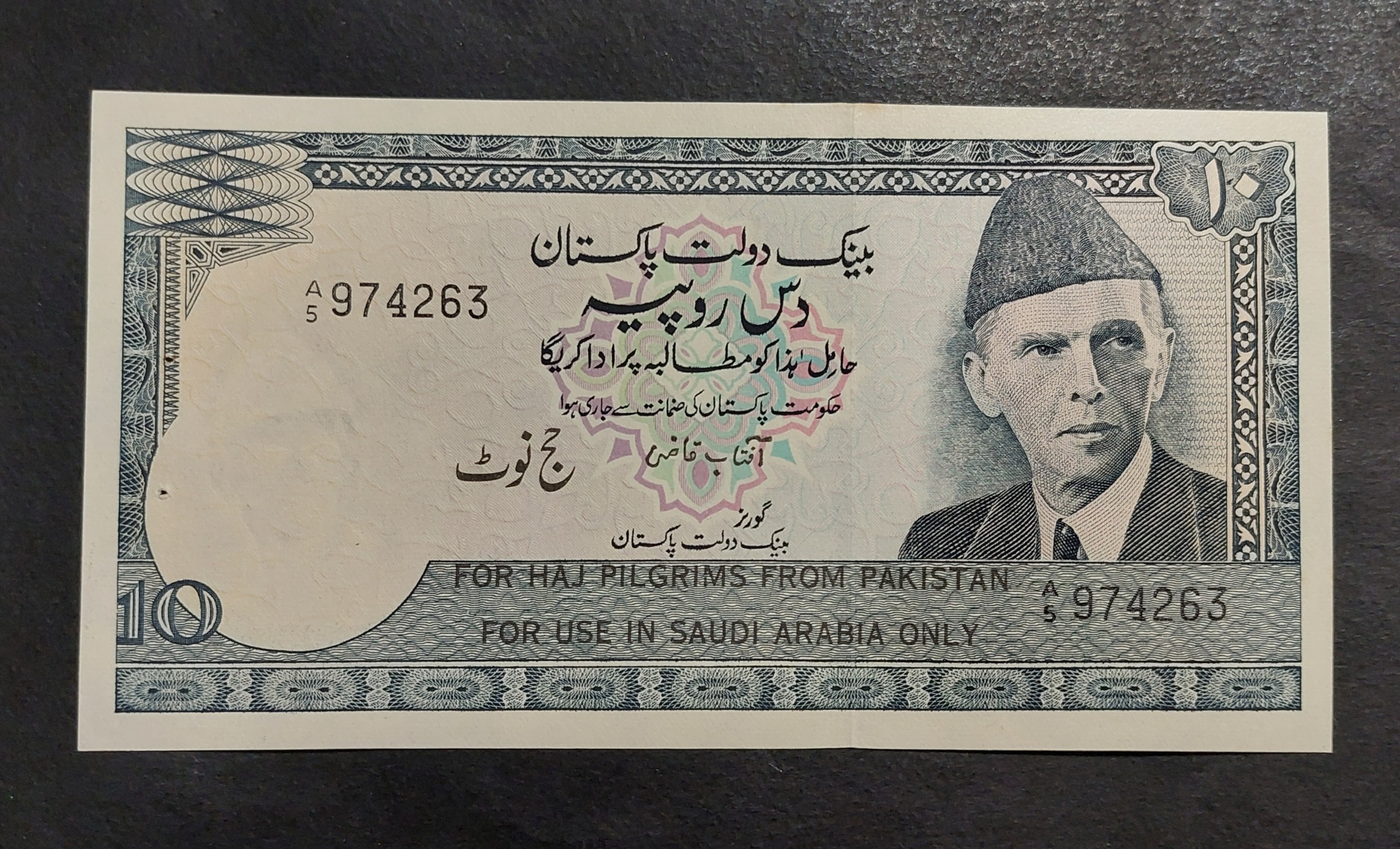 10 روپیه پاکستان _ سری حج نوت