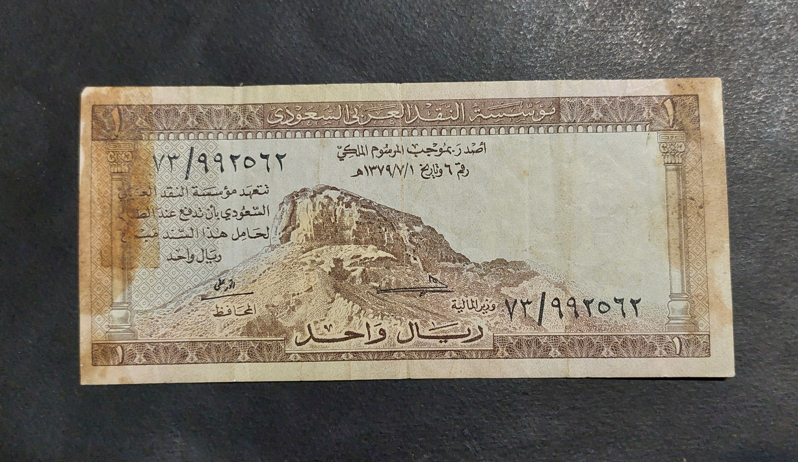 1 ریال عربستان