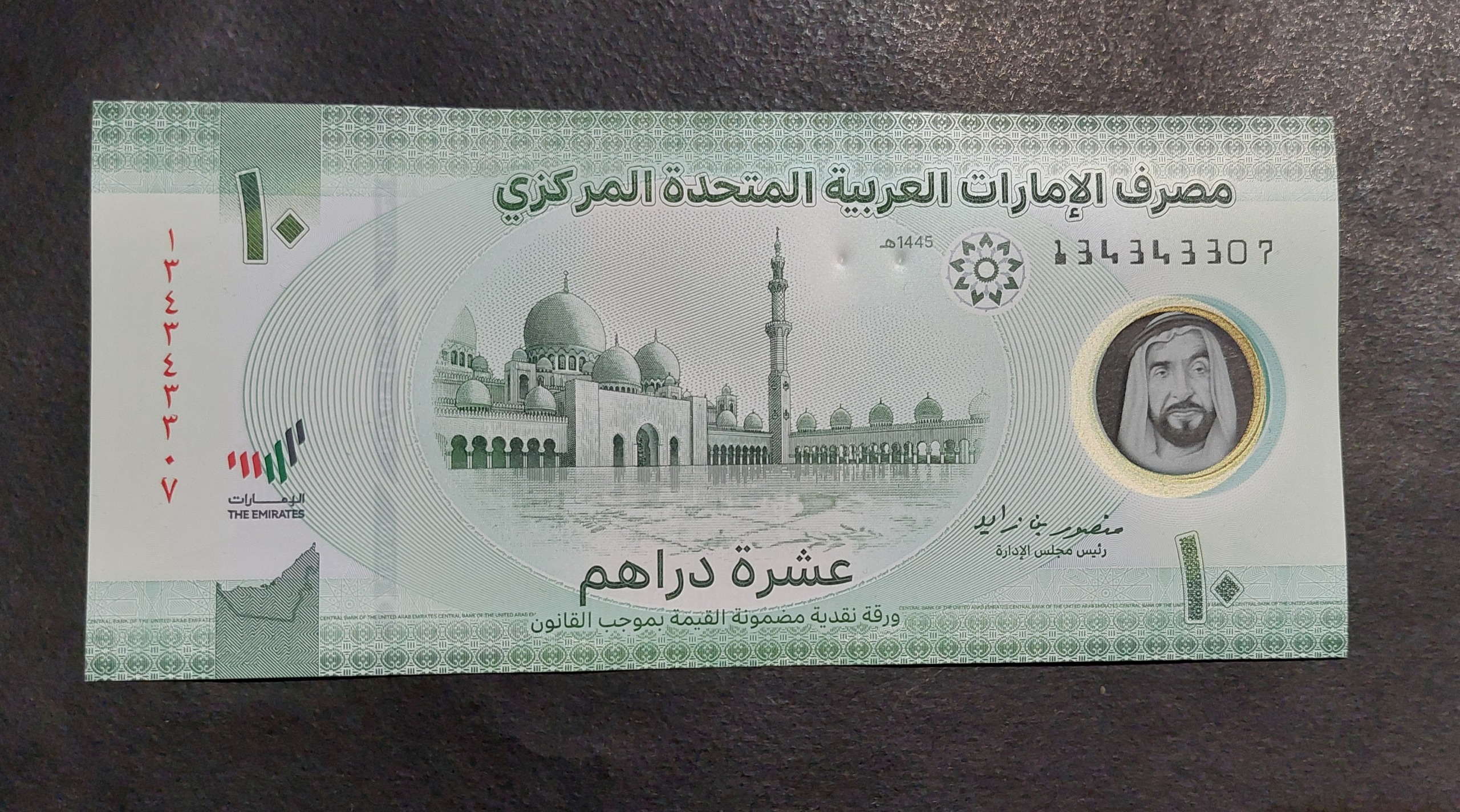 10 درهم امارات