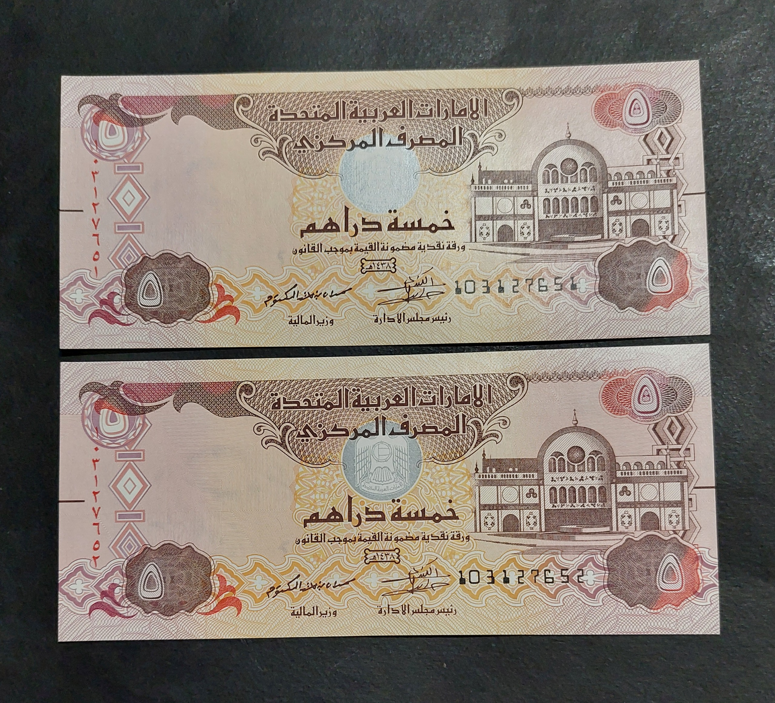 جفت 5 درهم امارات