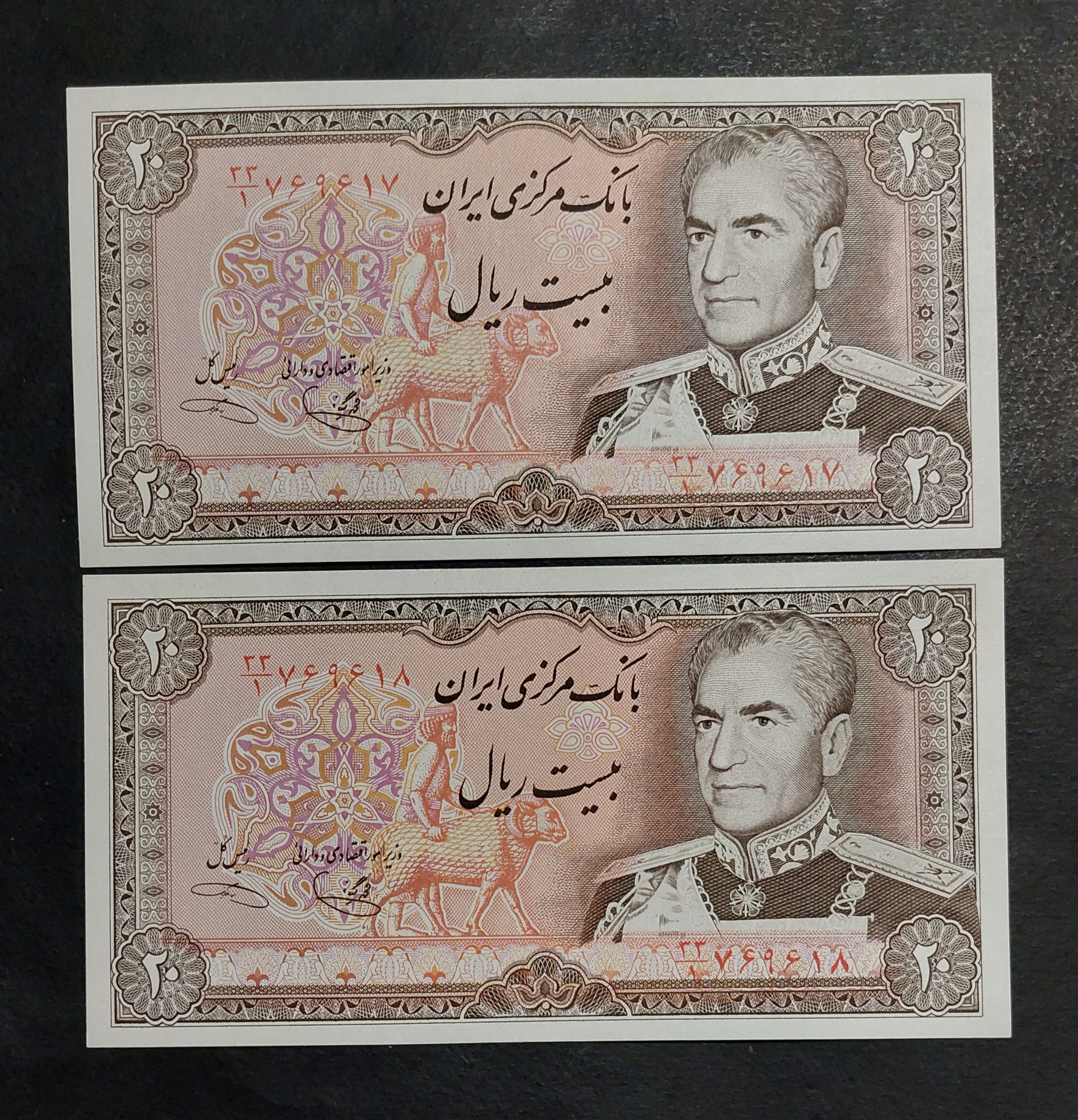 جفت 20 ریال یگانه خوشکیش