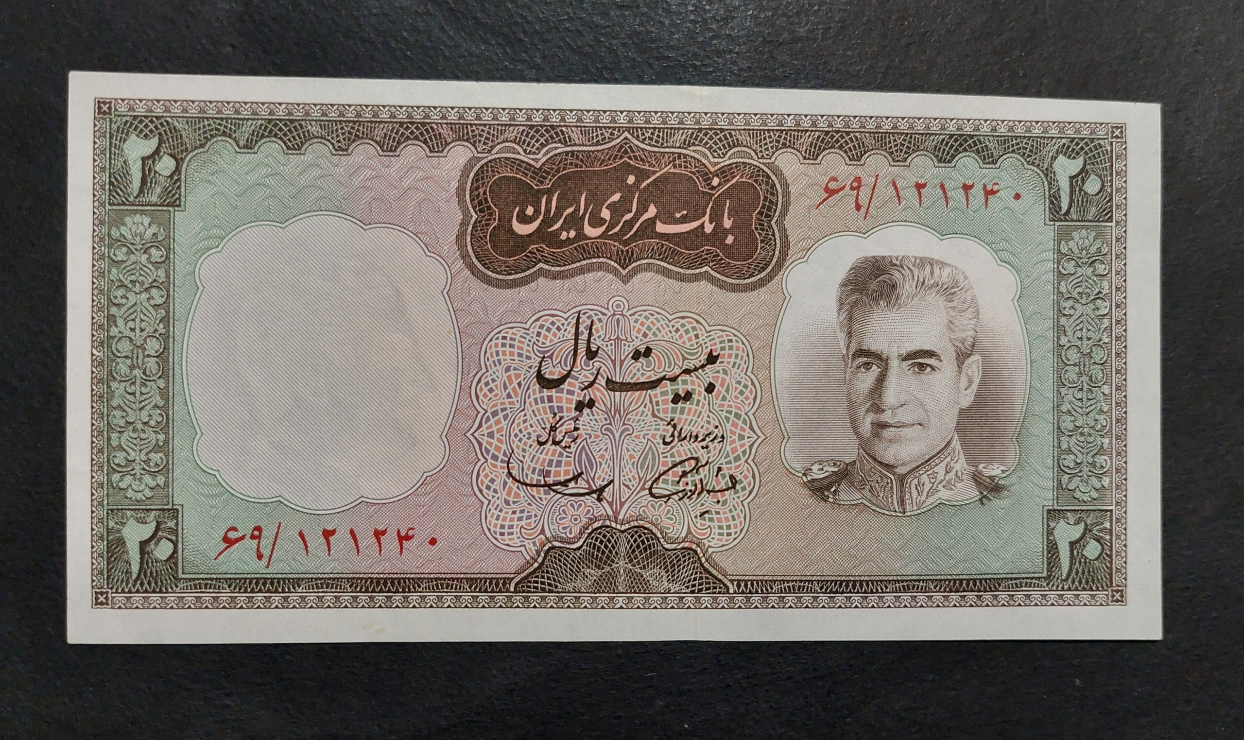20 ریال آموزگار سمیعی
