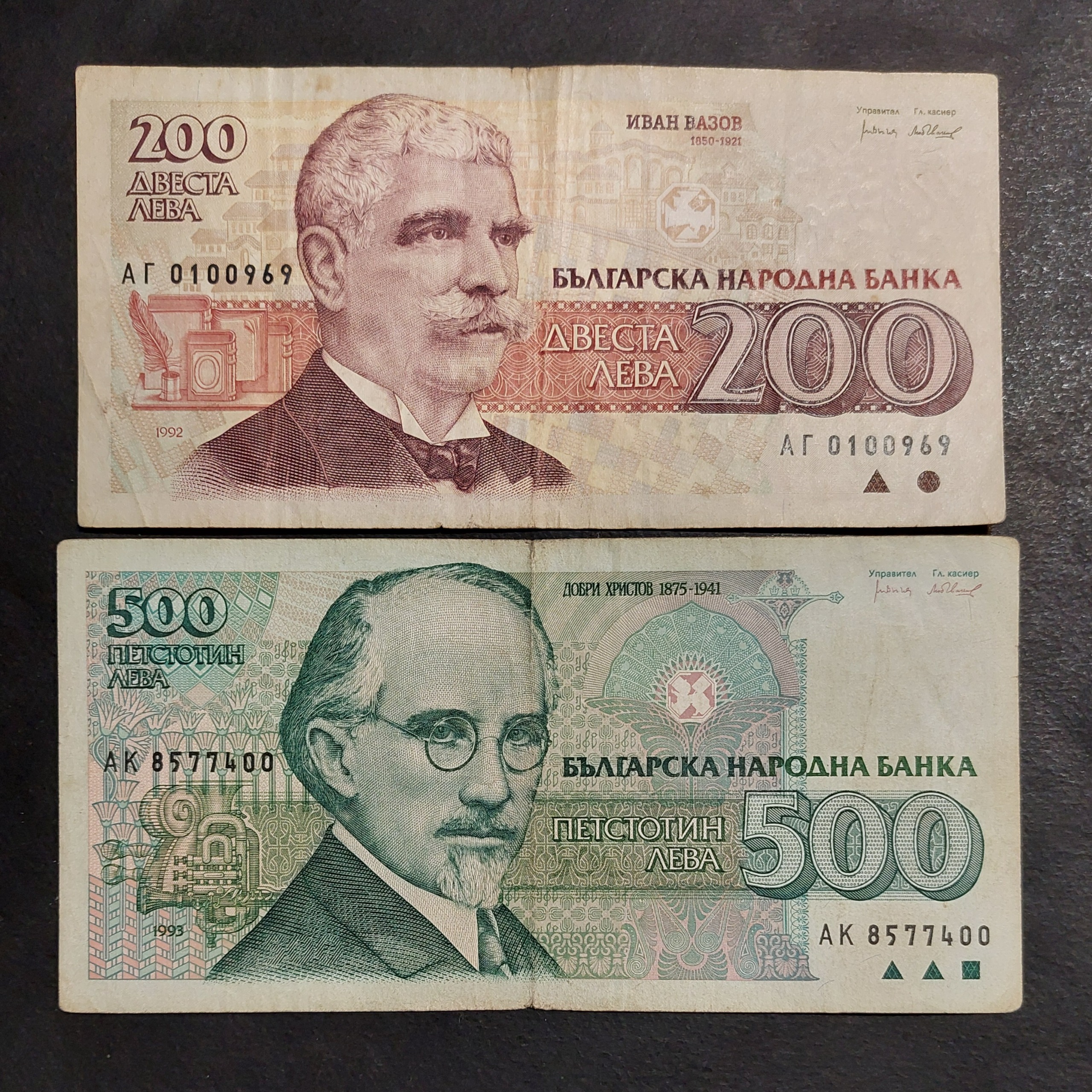 200 و 500 لو بلغارستان