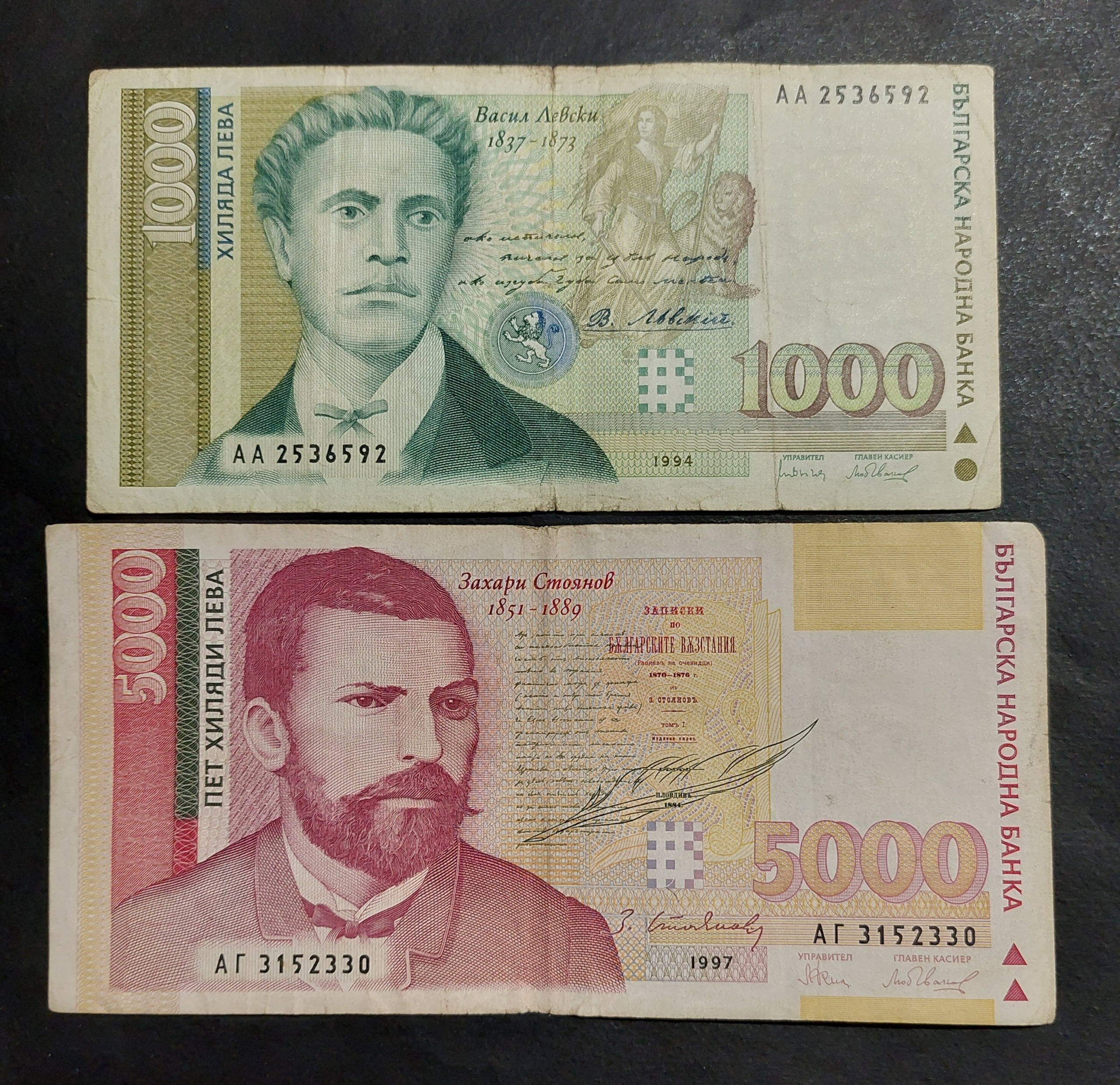 1000 و 5000 لو بلغارستان