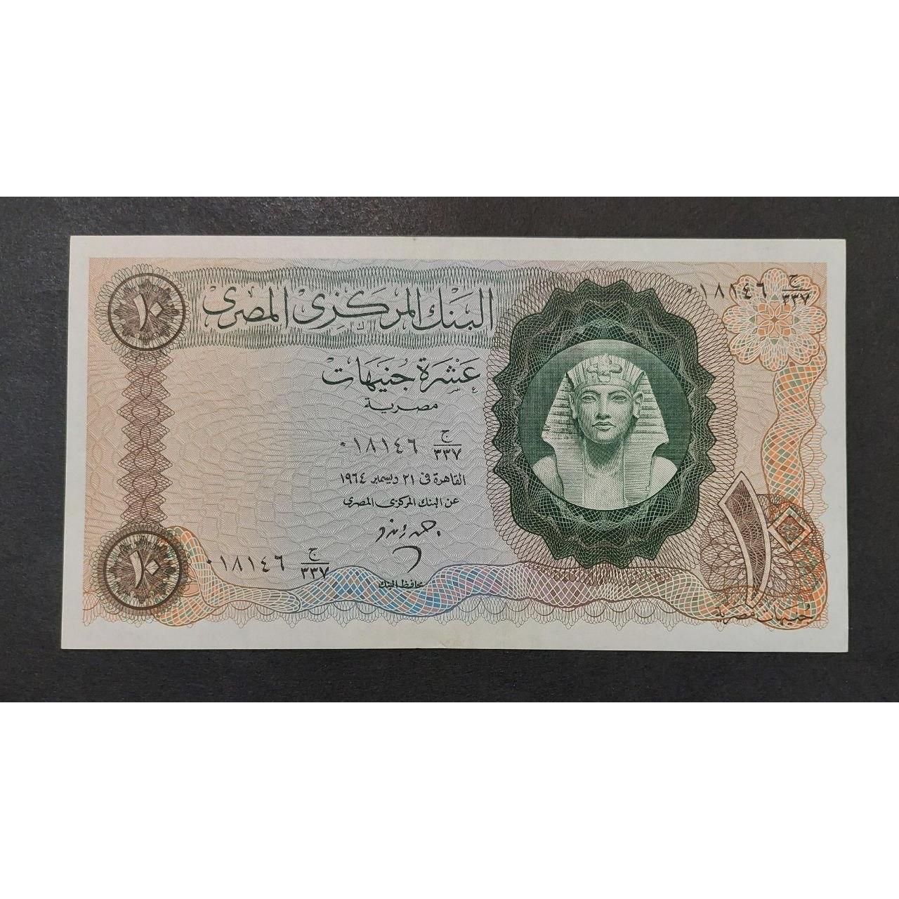 10 پوند مصر 1964