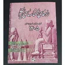 راهنمای