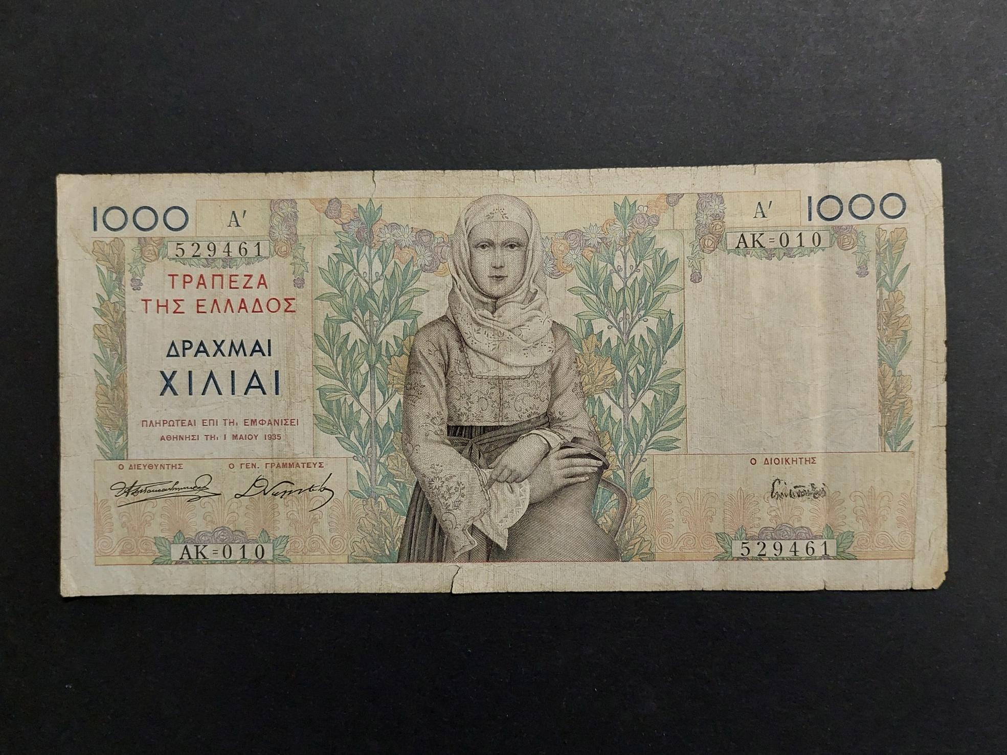 1000 دراخما یونان