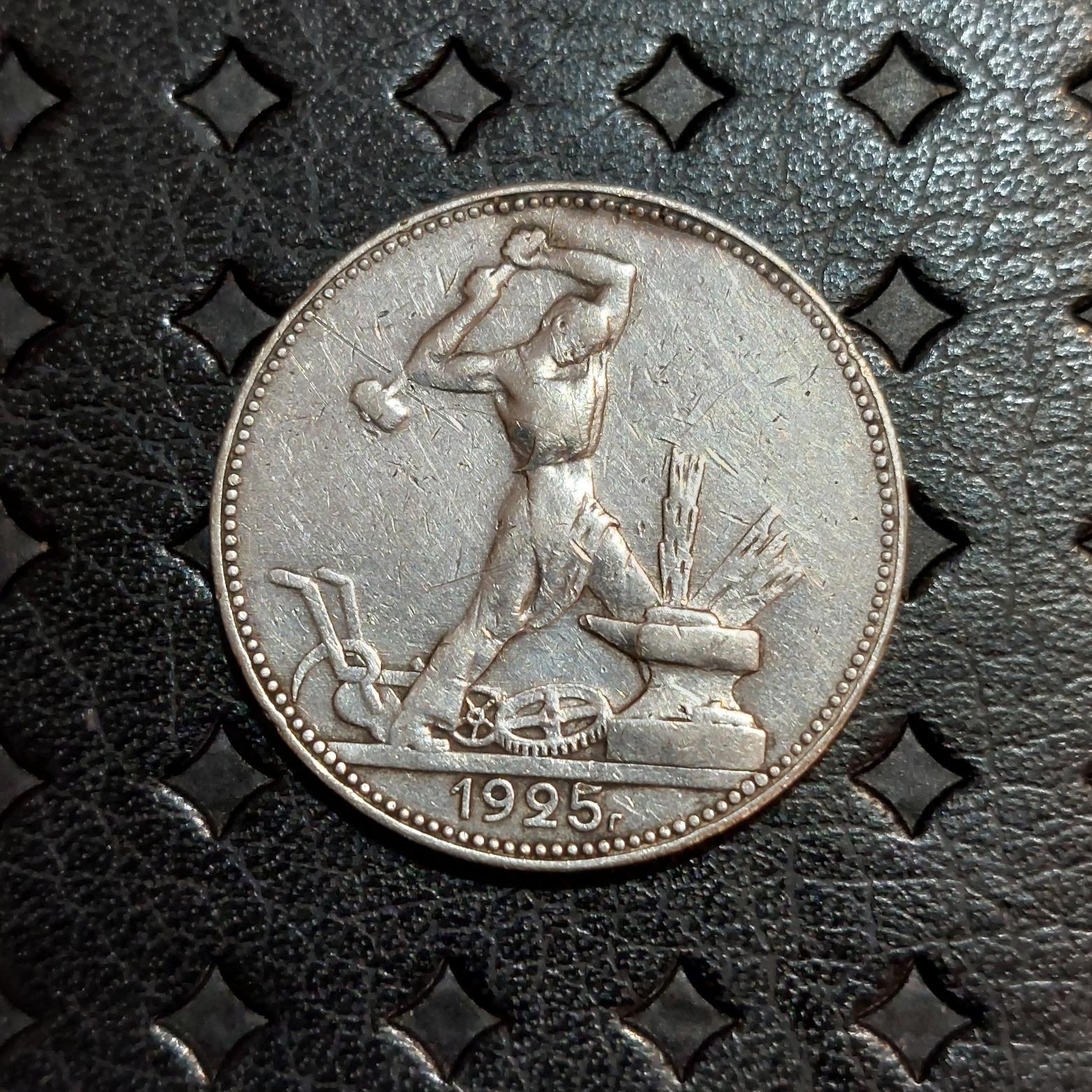 سکه نقره 50 کوپک روسیه 1925