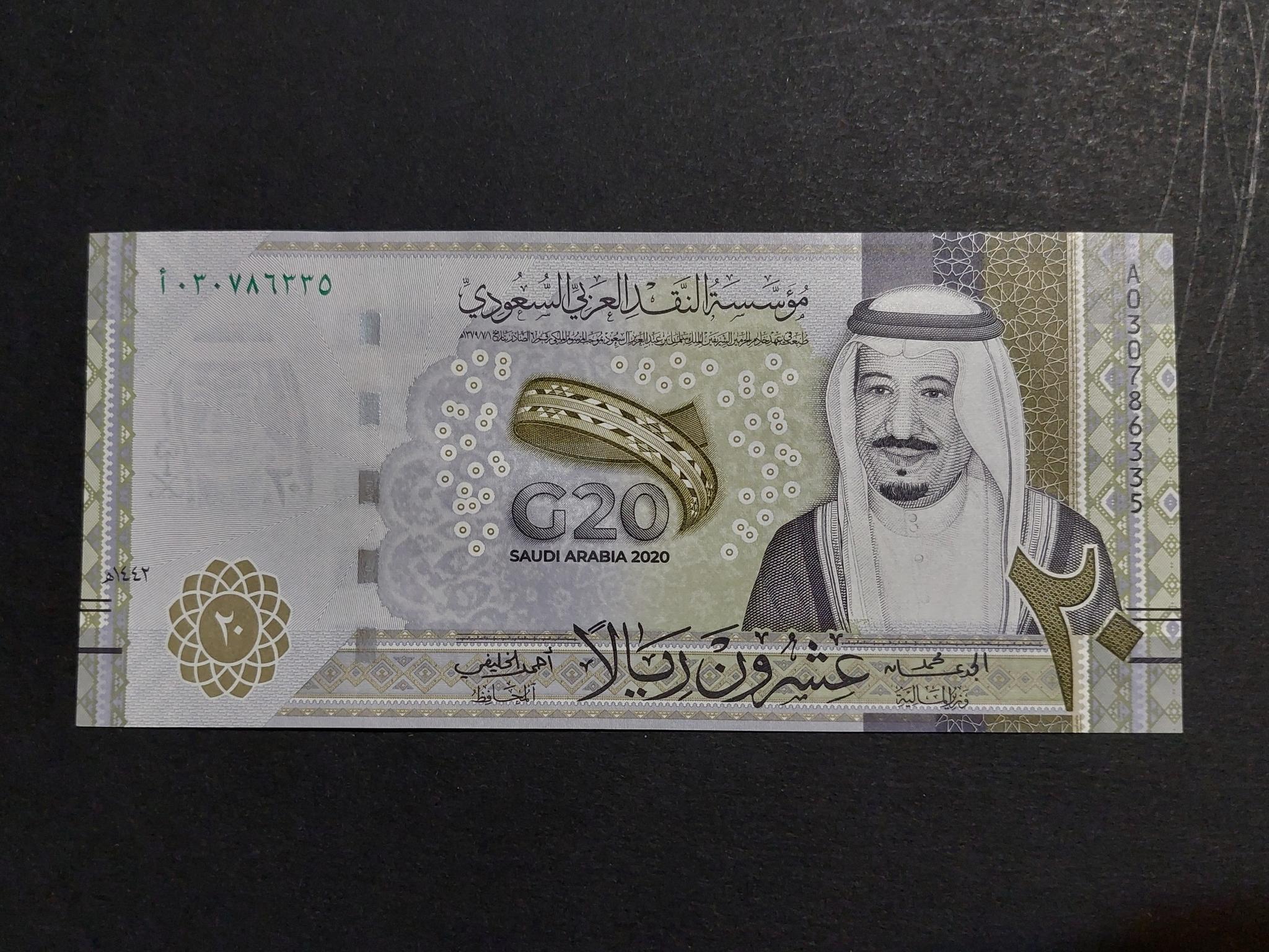 20 ریال یادبودی عربستان