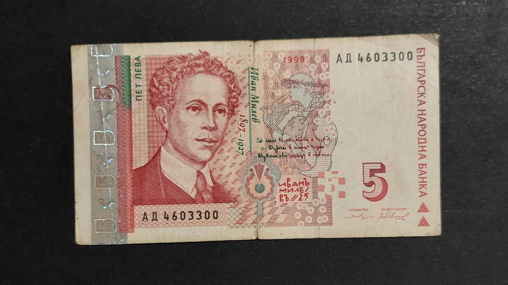 5 لو بلغارستان