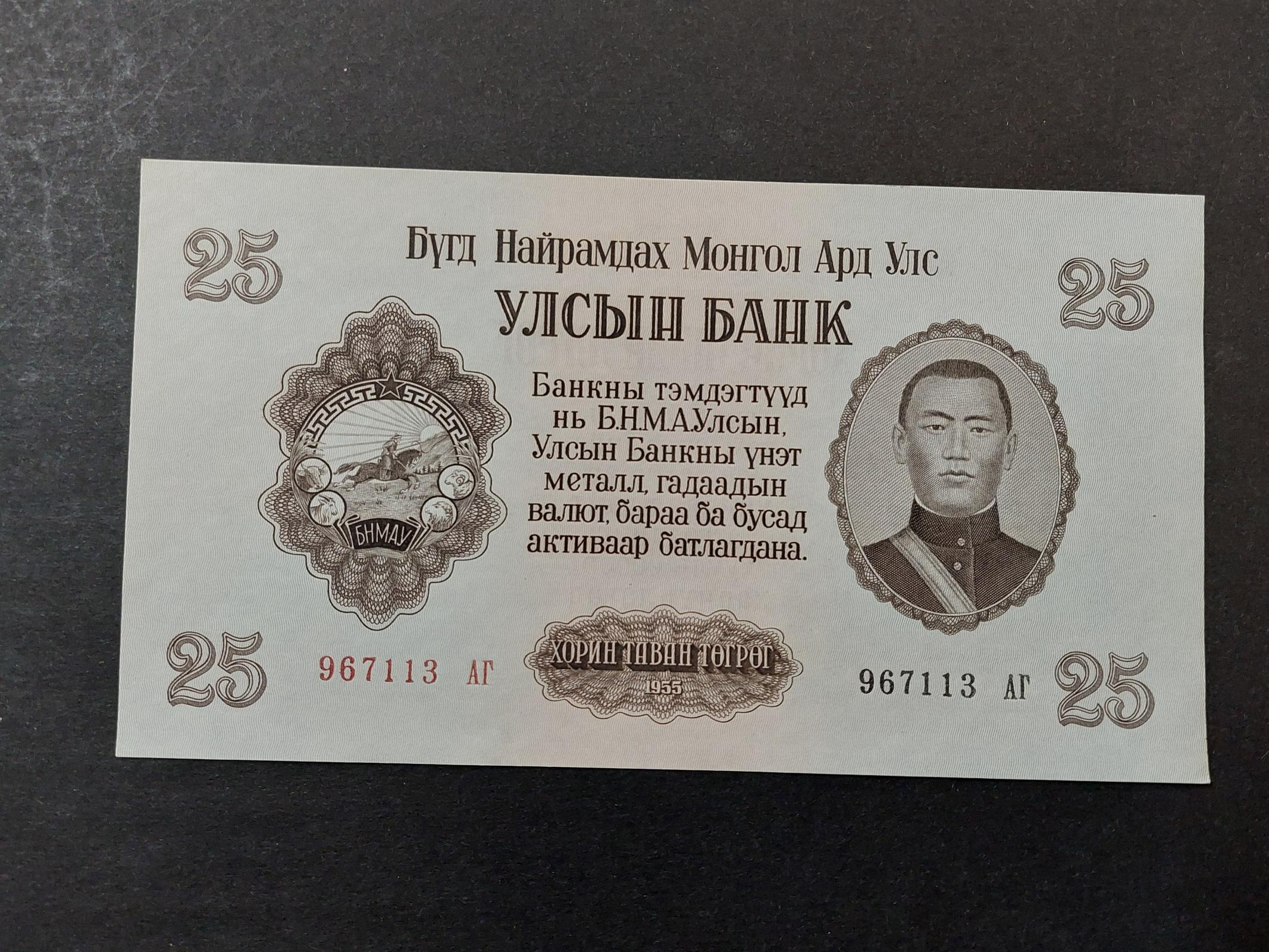 25 توگریک مغولستان