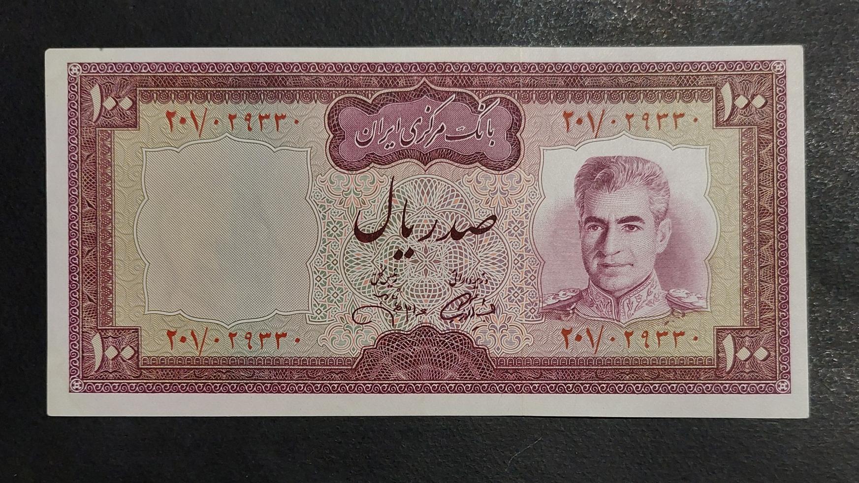 100 ریال آموزگار جهانشاهی