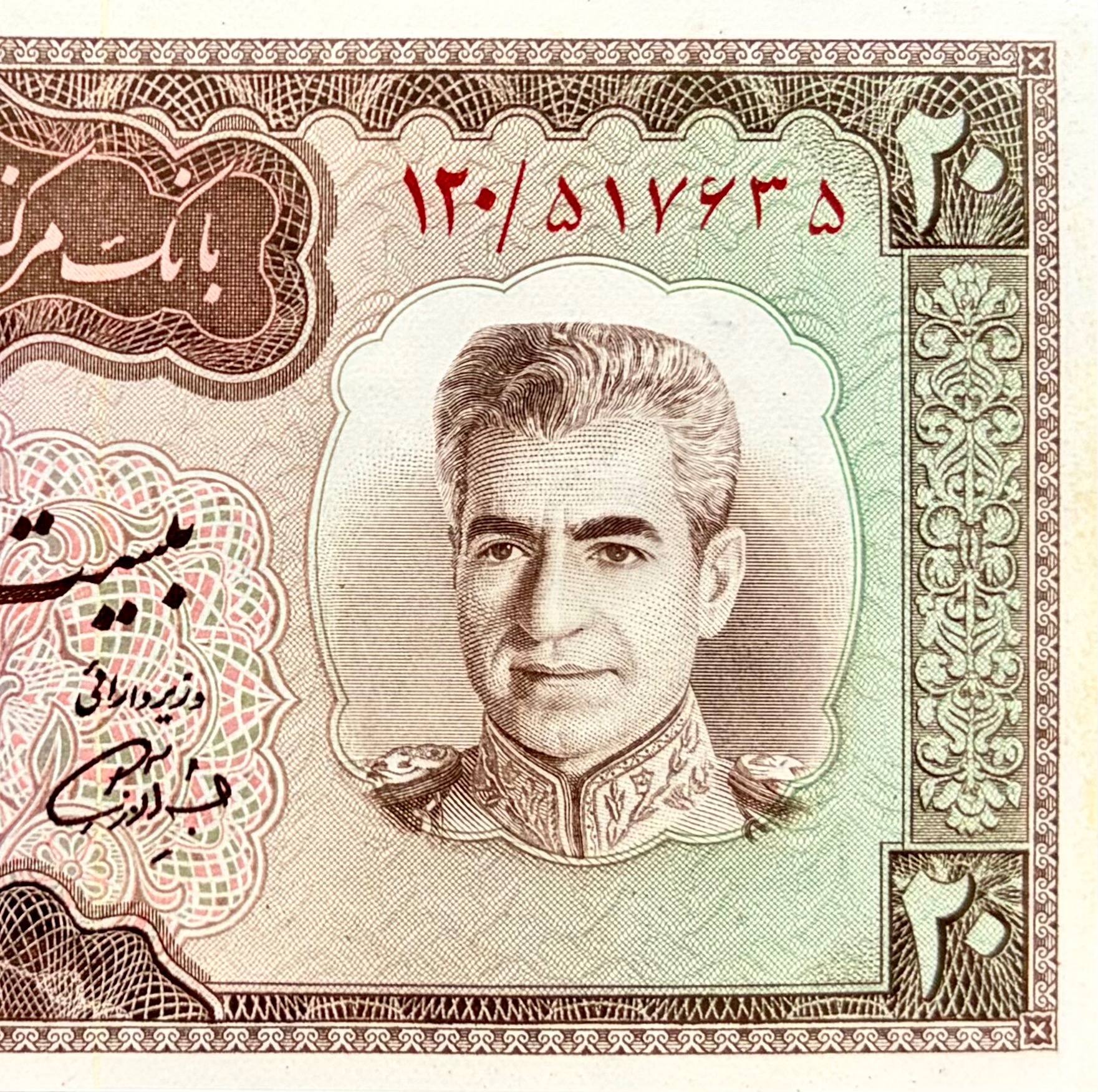 20 ریالی شکارگاه سوپربانکی