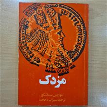 مزدک