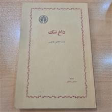 داغ