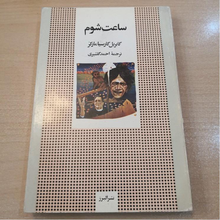 ساعت شوم، مارکز