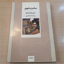 ساعت