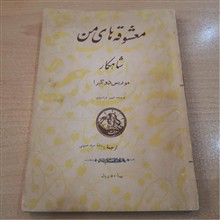معشوقه