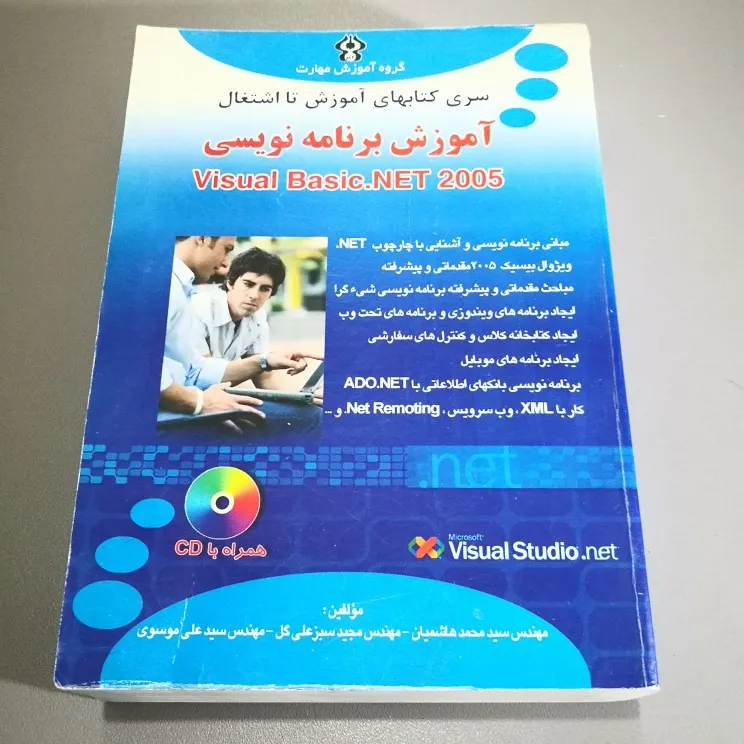 آموزش برنامه نویسی ویژوال بیسیک