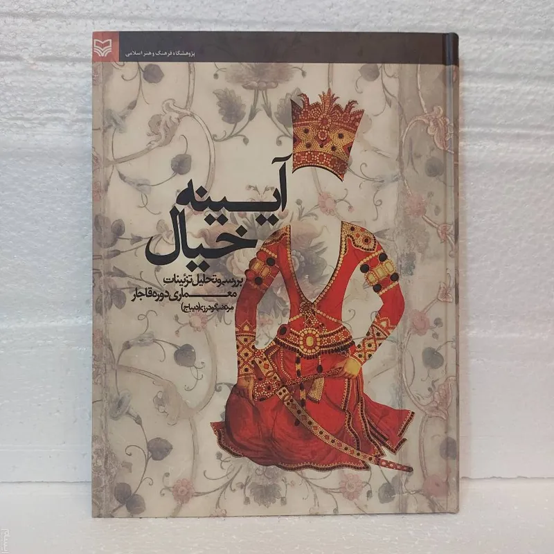 آیینه خیال