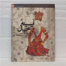آیینه