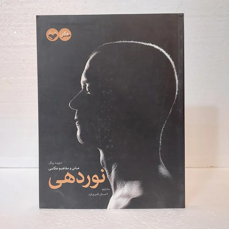 نوردهی _ عکاسی