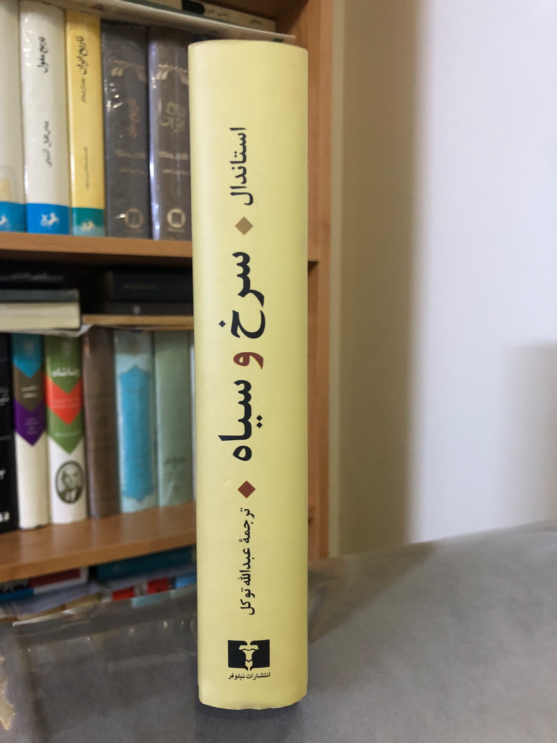 رمان سرخ و سیاه