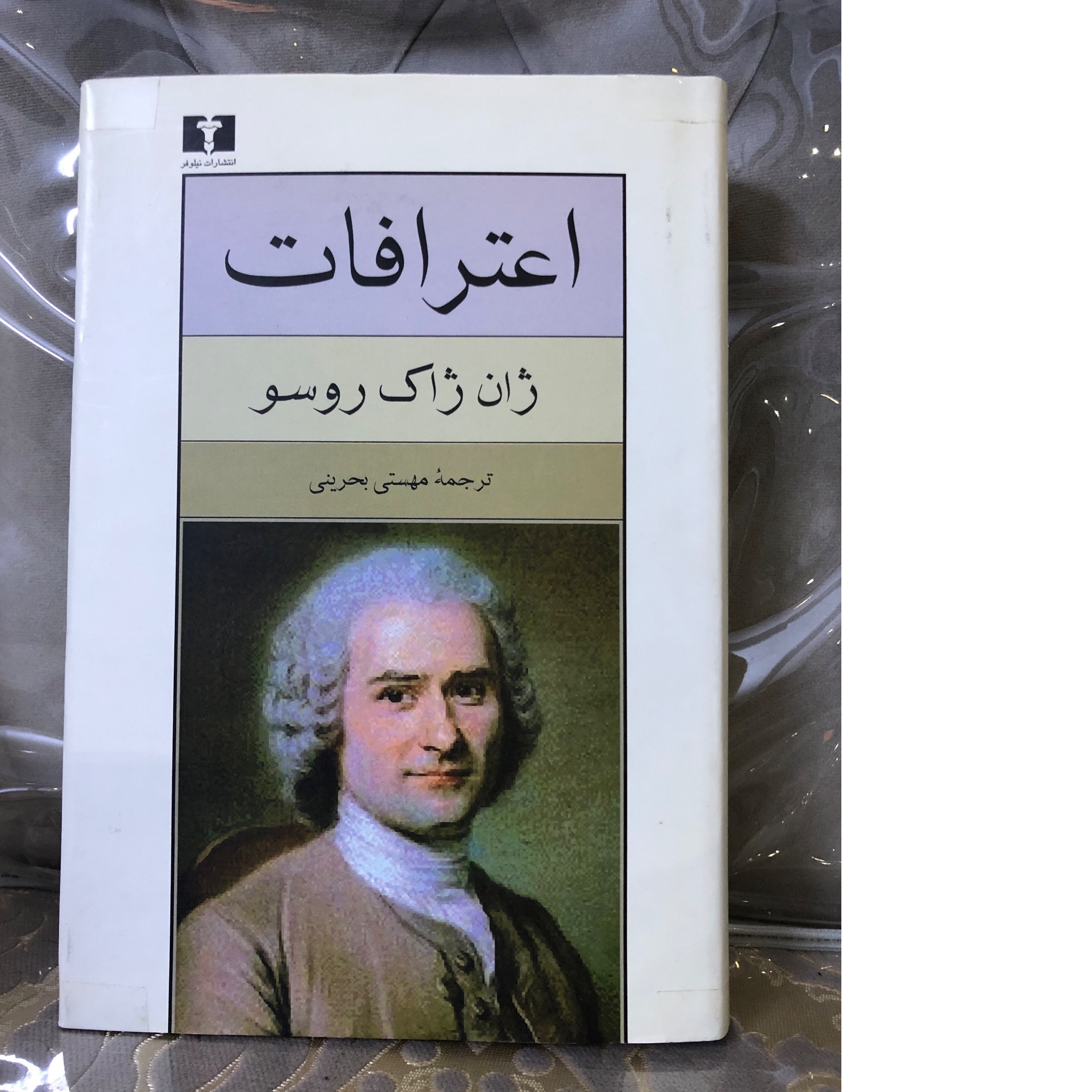 اعترافات, ژان ژاک روسو