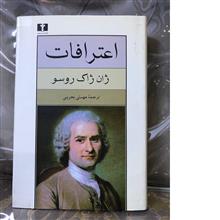 اعترافات,
