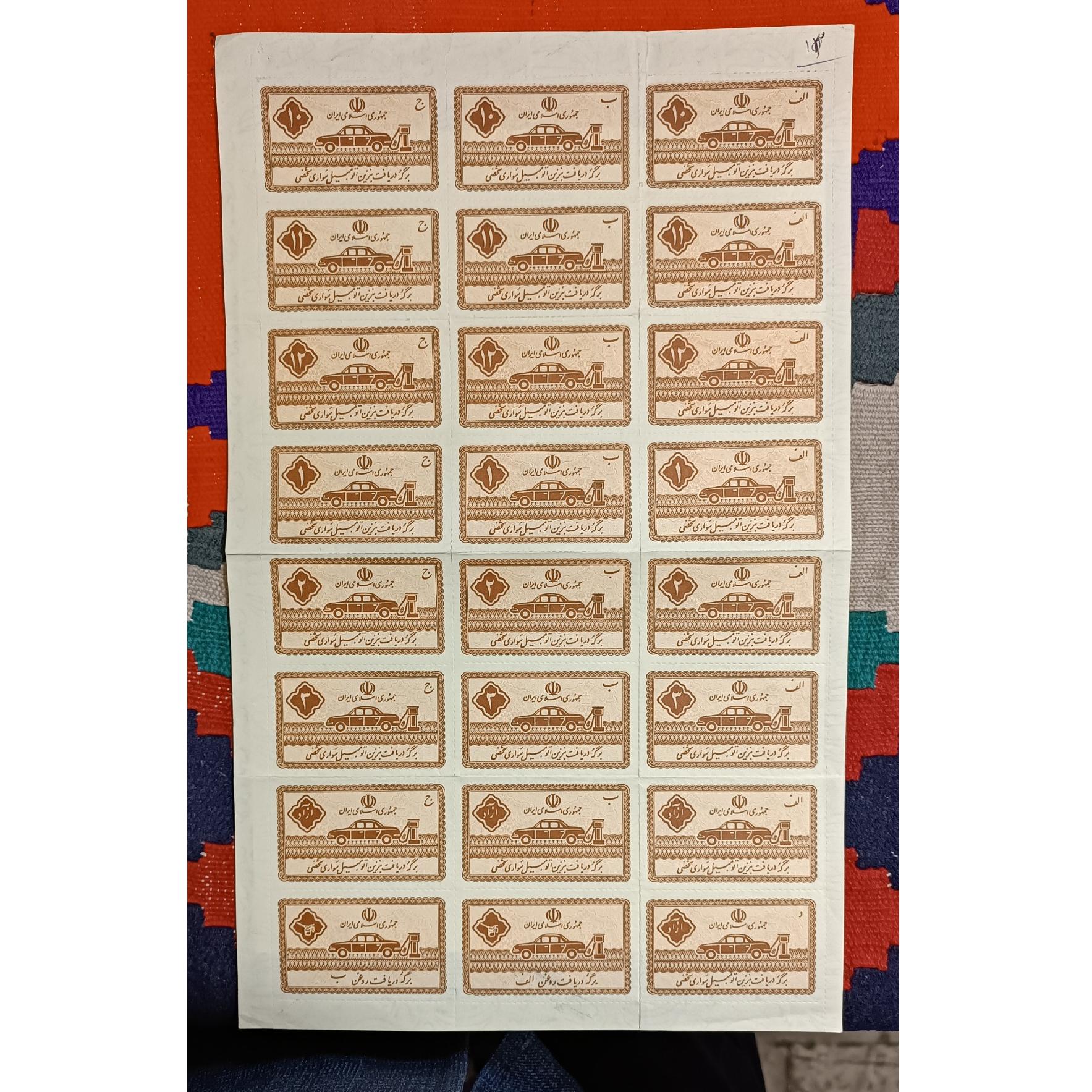 کوپن قدیمی بنزین یک ورق