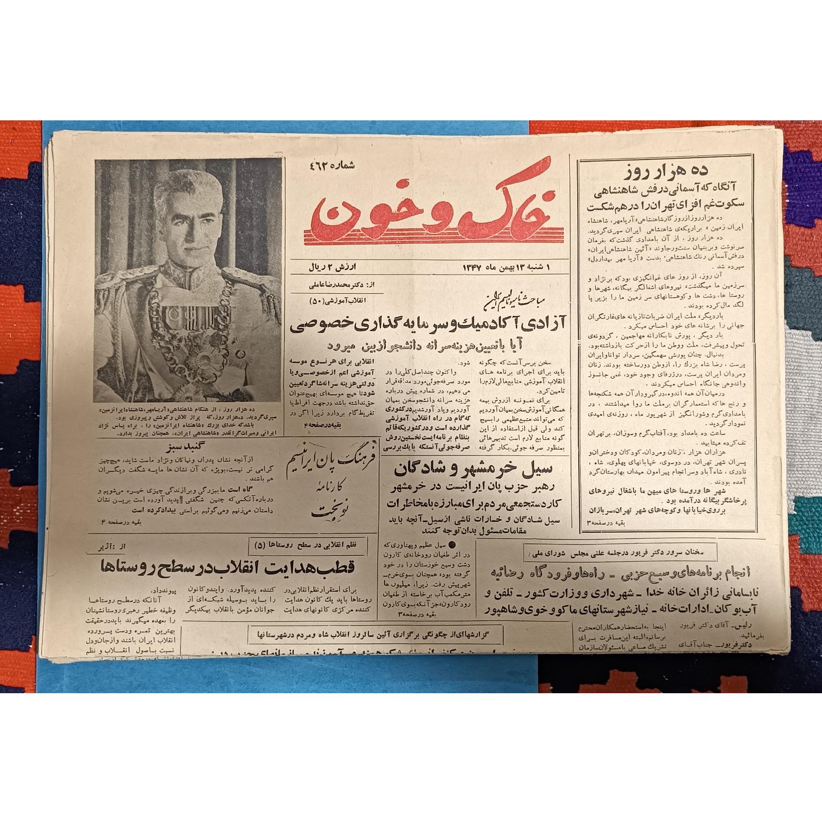 روزنامه قدیمی تصویری