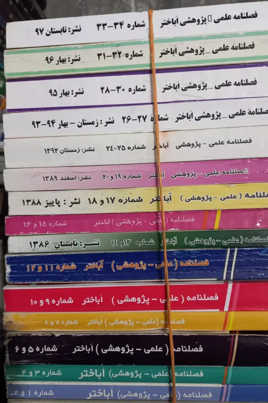 کتاب فصلنامه، پژوهشی اَباختر