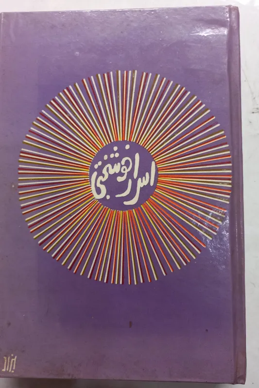 کتاب اسرار خوشبختی