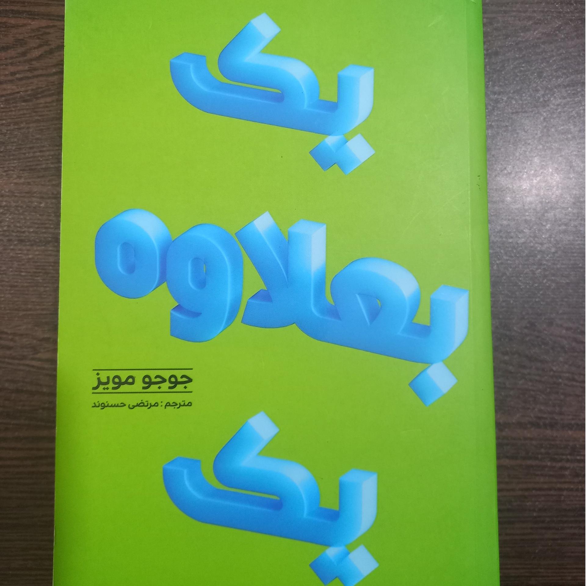 کتاب یک بعلاوه یک