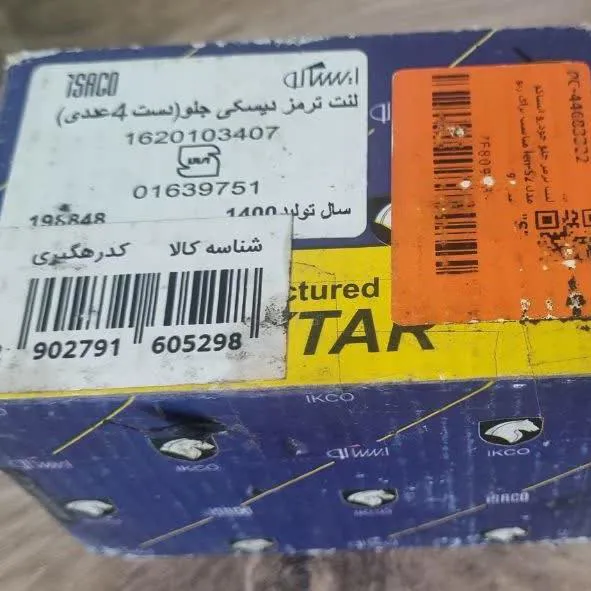 لنت ال90 تکستار اصل