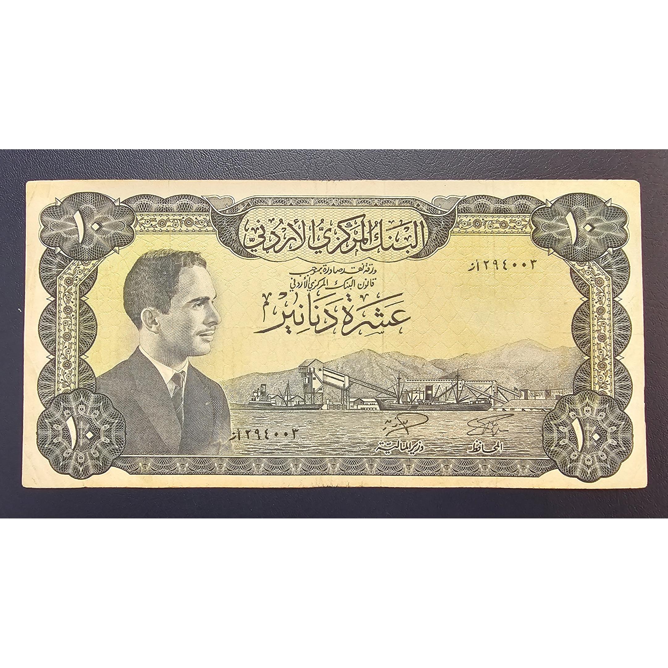 10 دینار اردن / ملک حسین / کمیاب