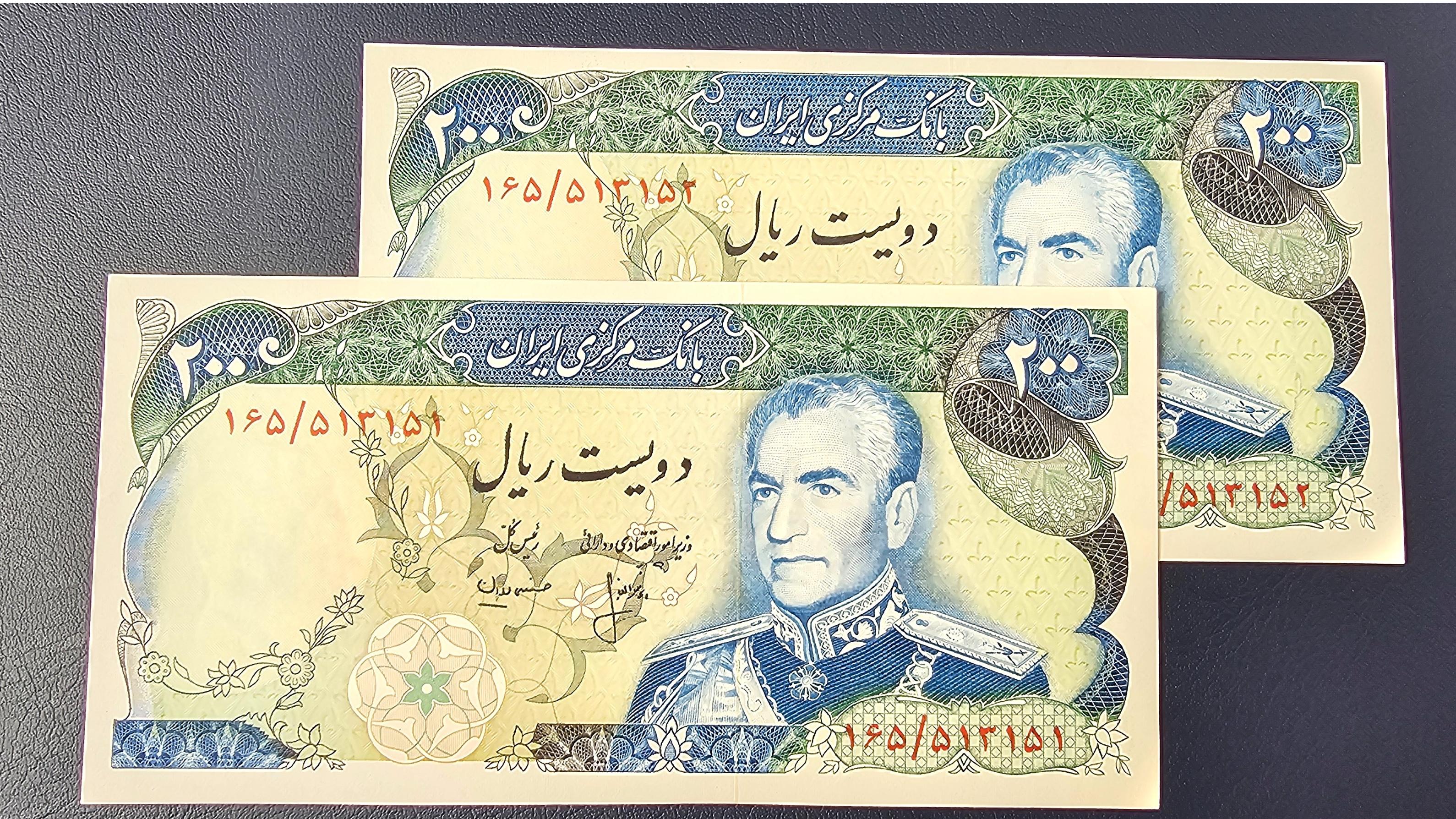جفت 200 ریال محمد رضا شاه پهلوی