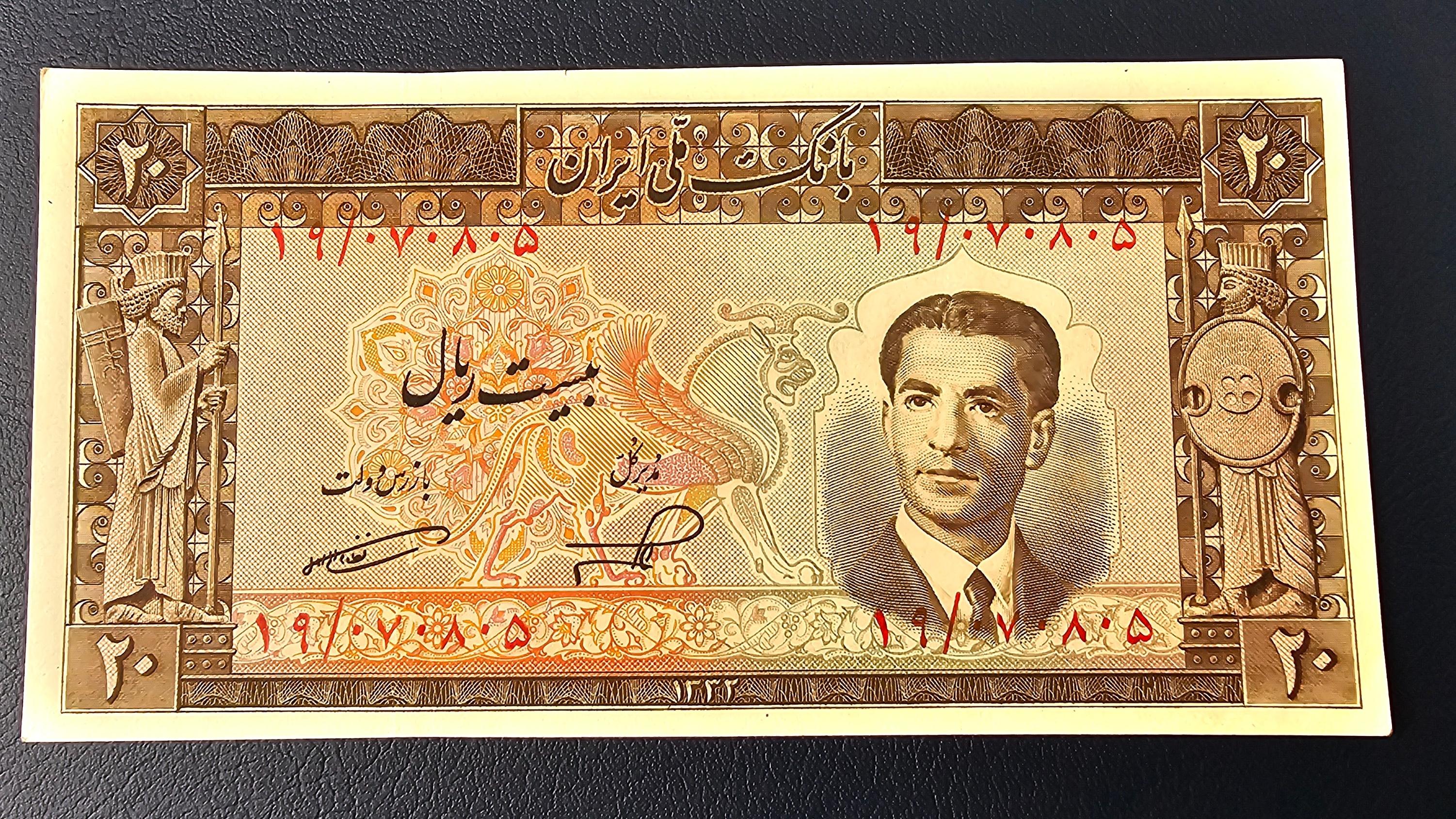 تک 20 ریال محمد رضا شاه پهلوی 1332