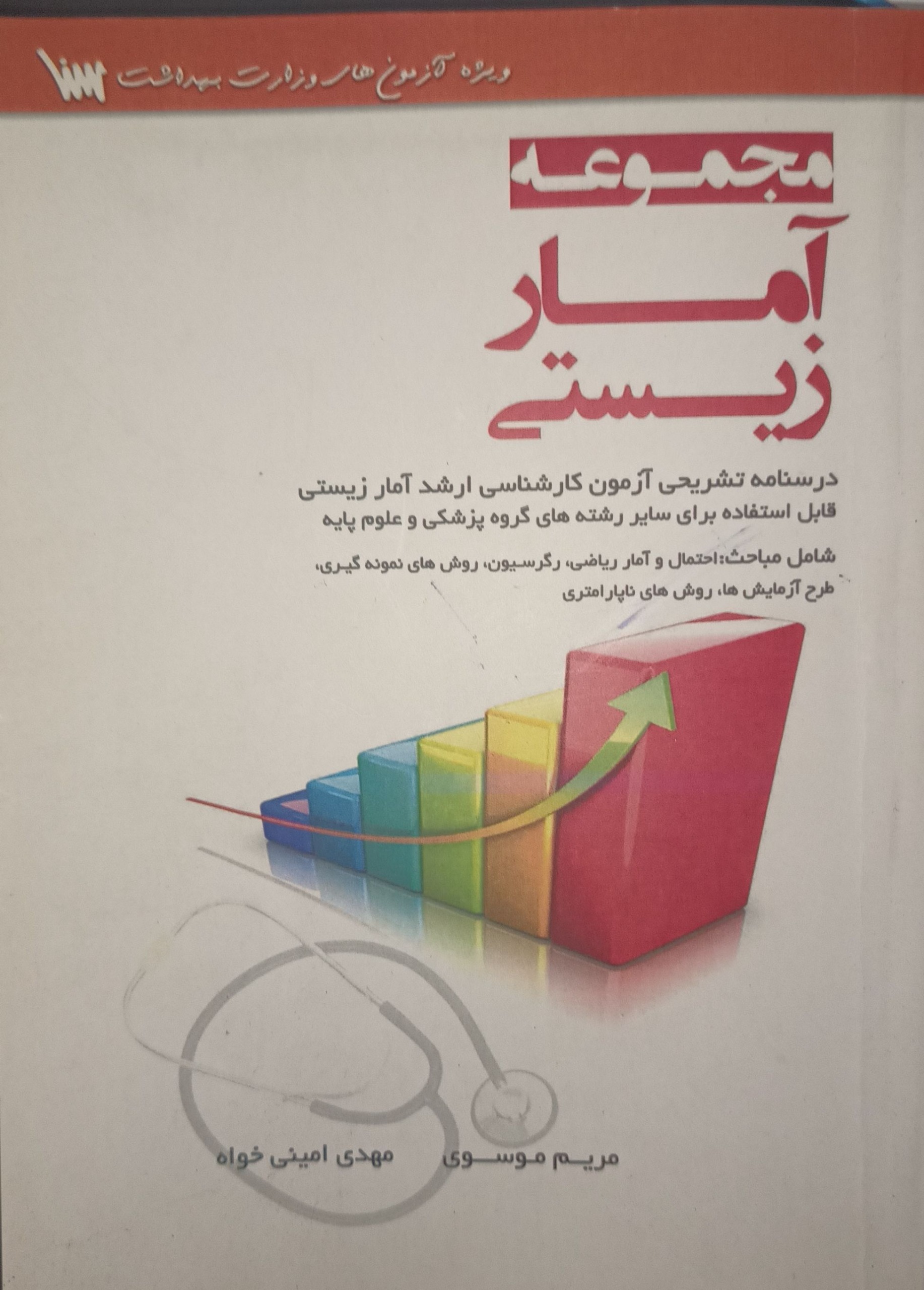 مجموعه آمار زیستی سنا