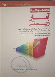 مجموعه