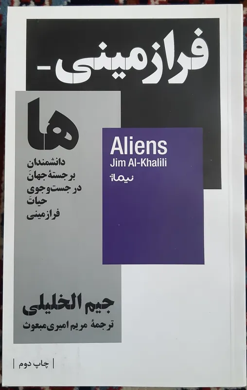 کتاب فرا زمینی ها