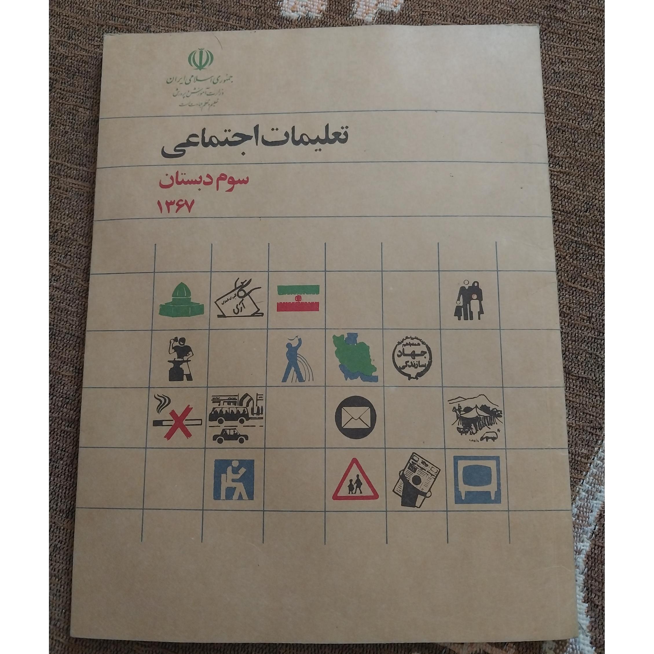 کتاب اجتماعی سوم دبستان