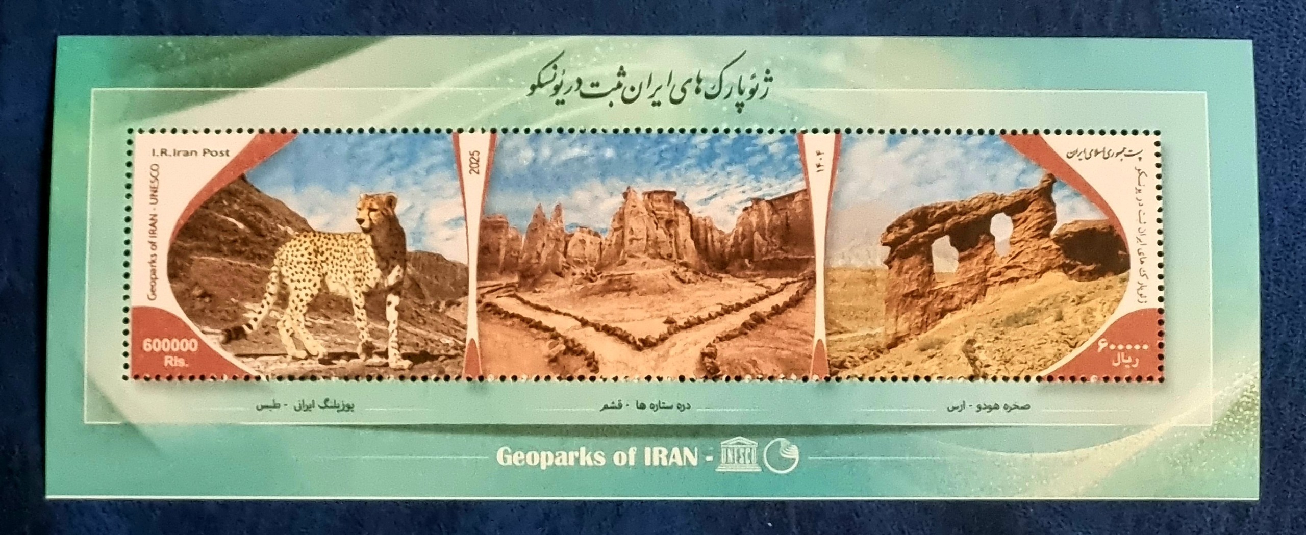 مینی شیت زیبای تمبر ژئوپارک های ایران 1404