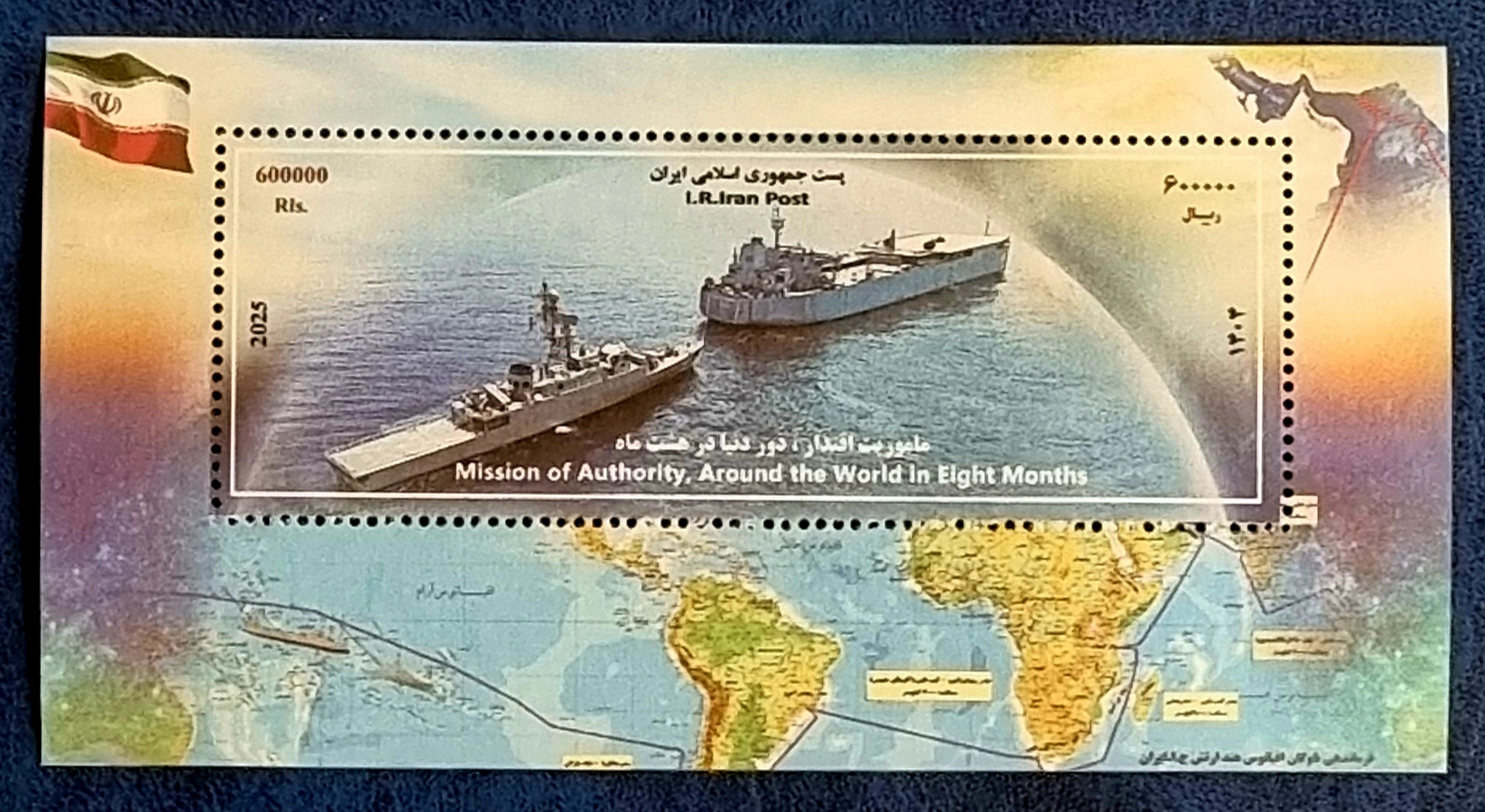 تمبر ماموریت اقتدار، دور دنیا در 8 ماه 1404